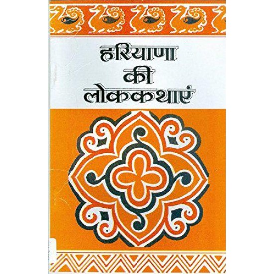 Buy Haryana Ki Lok Kathayen - Paperback at lowest prices in india