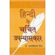 Buy Hindi Ke Charchit Upanyaskar - Hardbound at lowest prices in india