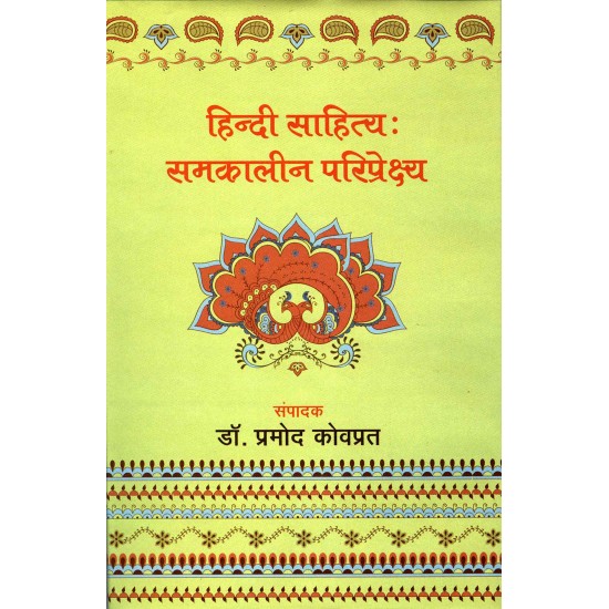 Buy Hindi Sahitya : Samkaleen Pariprekshya - Hardbound at lowest prices in india
