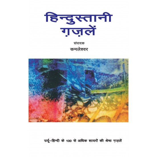 Buy Hindustani Gazlen - Paperback at lowest prices in india