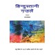 Buy Hindustani Gazlen - Paperback at lowest prices in india