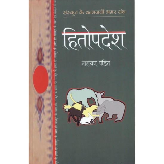 Buy Hitopdesh - Paperback at lowest prices in india