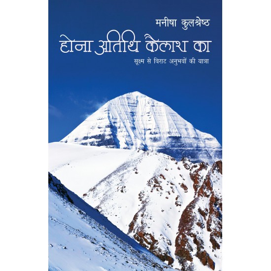 Buy Hona Atithi Kailash Ka - Paperback at lowest prices in india