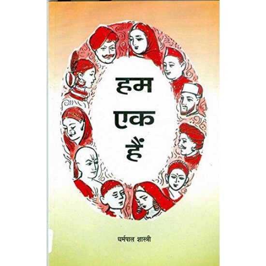 Buy Hum Ek Hain - Paperback at lowest prices in india