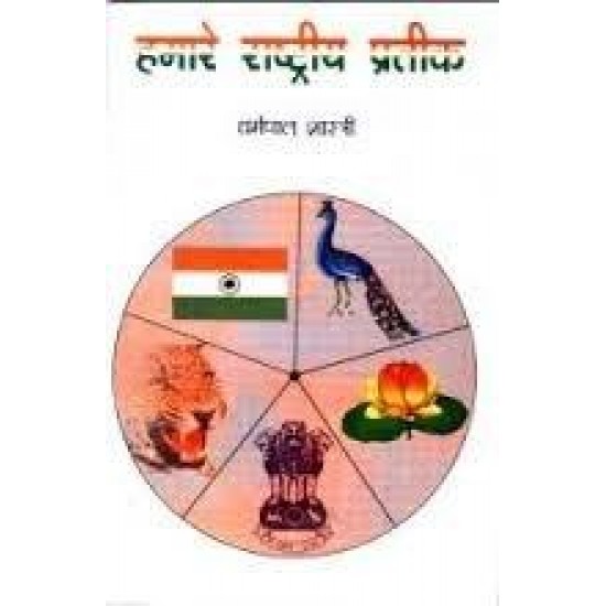 Buy Humare Rashtriya Prateek - Paperback at lowest prices in india