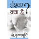 Buy Ishwar Kya Hai - Paperback at lowest prices in india