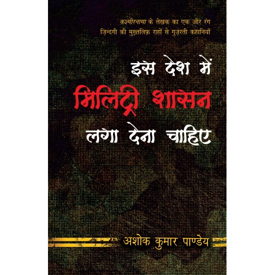 Buy Iss Desh Mein Military Shasan Laga Dena Chahiye - Paperback at lowest prices in india
