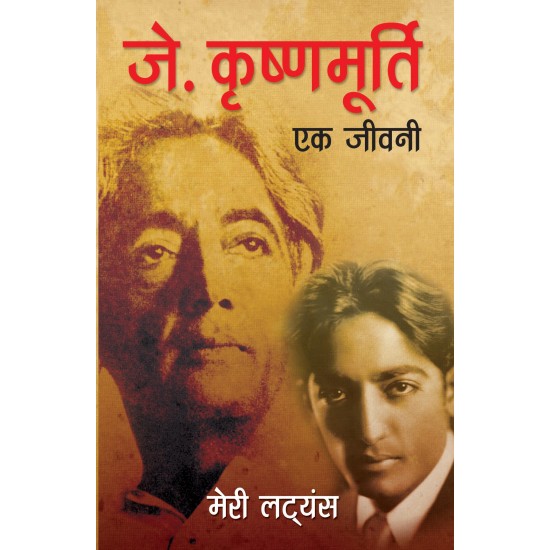 Buy J. Krishnamurti - Ek Jeevani - Paperback at lowest prices in india