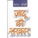 Buy Jaadu Ki Sarkar - Paperback at lowest prices in india
