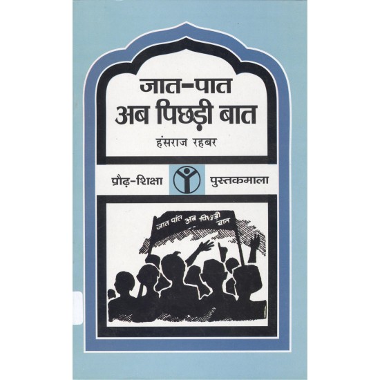 Buy Jaat Paat Ab Pichdi Baat - Paperback at lowest prices in india