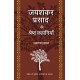 Buy Jaishankar Prasad Ki Shrestha Kahaniyaan - Hardbound at lowest prices in india