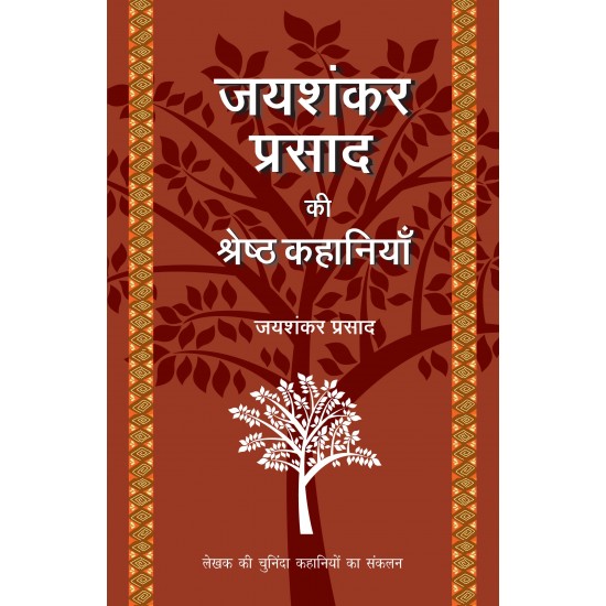 Buy Jaishankar Prasad Ki Shrestha Kahaniyaan - Paperback at lowest prices in india