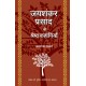 Buy Jaishankar Prasad Ki Shrestha Kahaniyaan - Paperback at lowest prices in india