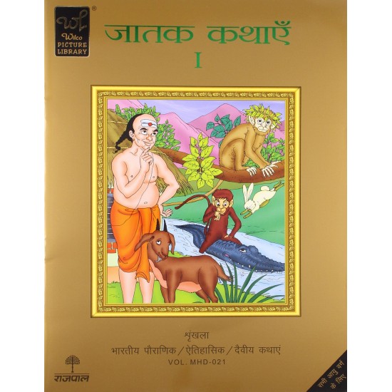 Buy Jatak Kathayein- I - Paperback at lowest prices in india