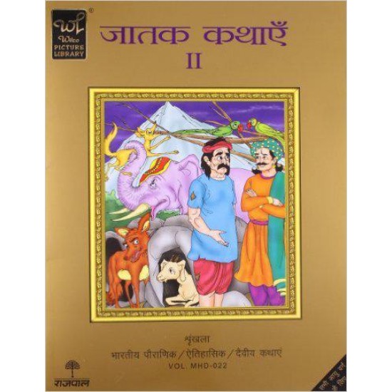 Buy Jatak Kathayein- Ii - Paperback at lowest prices in india