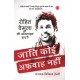 Buy Jati Koi Afwah Nahin - Paperback at lowest prices in india