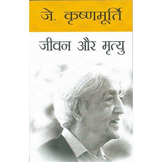 Buy Jeevan Aur Mrityu - Paperback at lowest prices in india