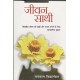 Buy Jeevan Sathi - Paperback at lowest prices in india