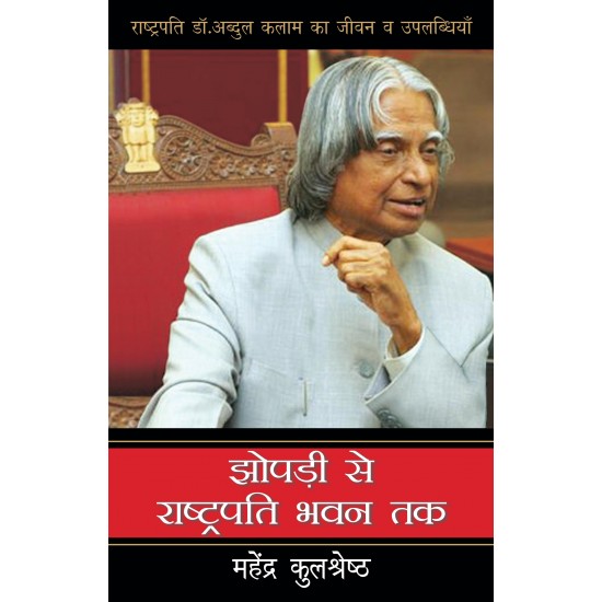 Buy Jhompri Se Rashtrapati Bhawan Tak - Paperback at lowest prices in india