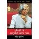 Buy Jhompri Se Rashtrapati Bhawan Tak - Paperback at lowest prices in india