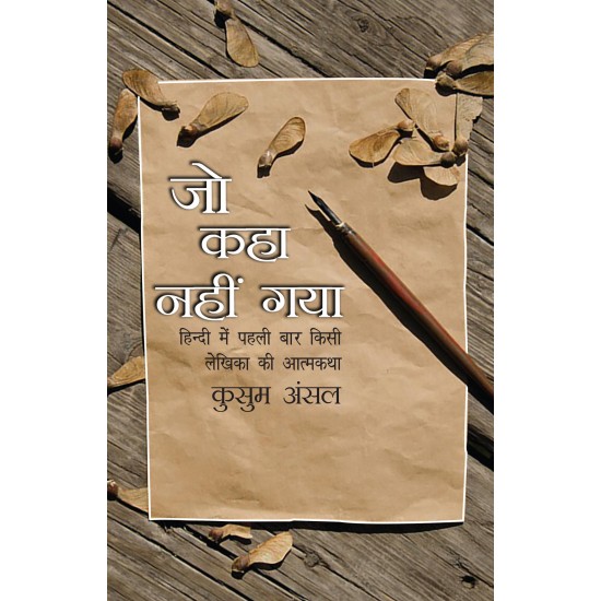 Buy Jo Kaha Nahin Gaya - Paperback at lowest prices in india