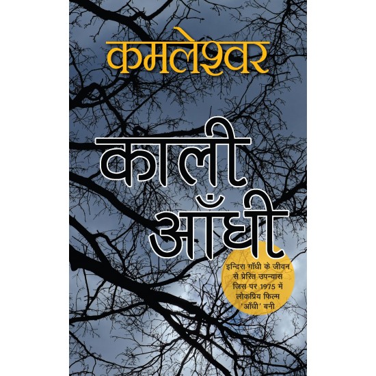 Buy Kaali Aandhi - Paperback at lowest prices in india