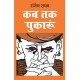 Buy Kab Tak Pukaroon - Paperback at lowest prices in india