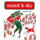 Buy Kahawaton Ke Geet - Paperback at lowest prices in india