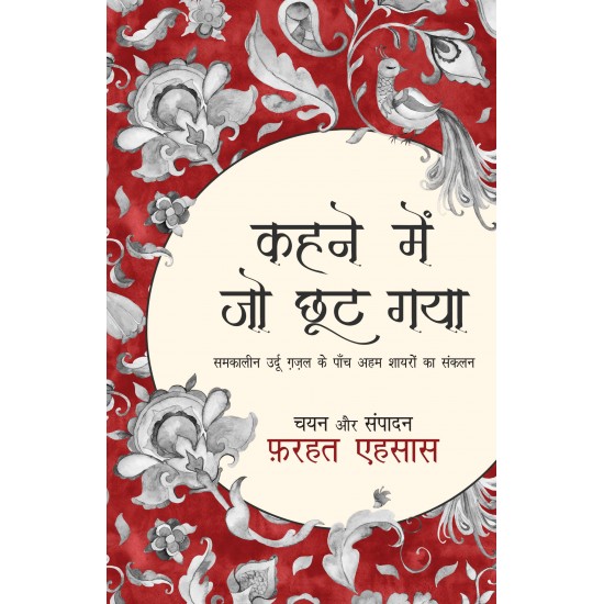 Buy Kahne Mein Jo Chhoot Gaya - Paperback at lowest prices in india