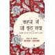 Buy Kahne Mein Jo Chhoot Gaya - Paperback at lowest prices in india
