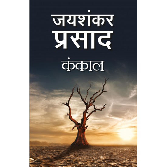 Buy Kankaal - Paperback at lowest prices in india