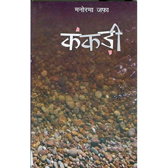 Buy Kankadi - Paperback at lowest prices in india