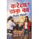 Buy Karela Ishq Ka - Paperback at lowest prices in india