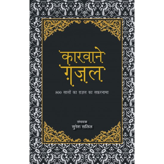 Buy Karvaane Gazal - Paperback at lowest prices in india