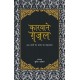 Buy Karvaane Gazal - Paperback at lowest prices in india