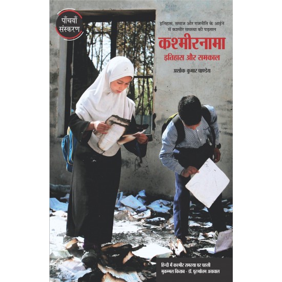 Buy Kashmirnama - Paperback at lowest prices in india