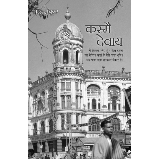 Buy Kasmai Devaay - Paperback at lowest prices in india