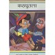 Buy Kathputla - Paperback at lowest prices in india
