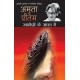 Buy Khamoshi Ke Aanchal Mein - Paperback at lowest prices in india