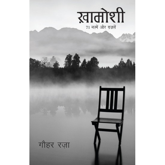 Buy Khamoshi - Paperback at lowest prices in india