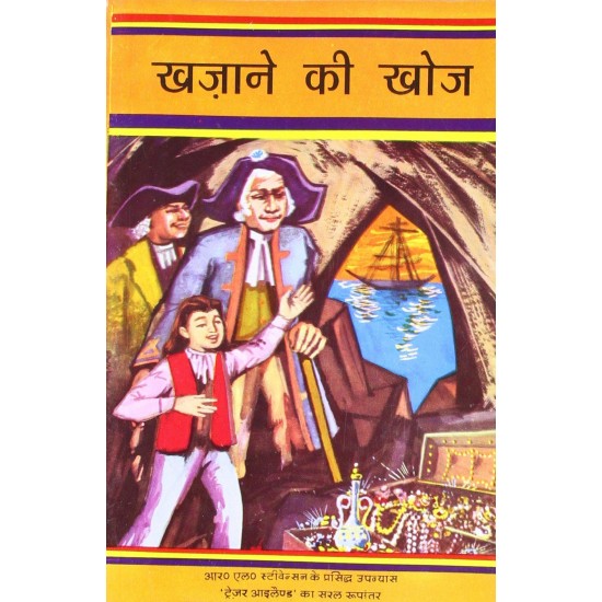 Buy Khazane Ki Khoj - Paperback at lowest prices in india