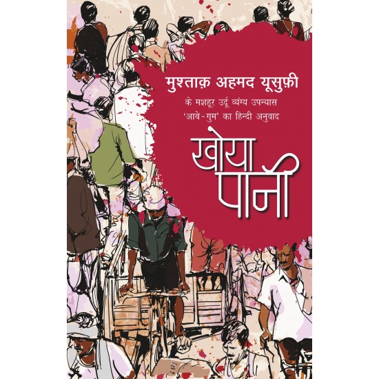 Buy Khoya Pani - Paperback at lowest prices in india