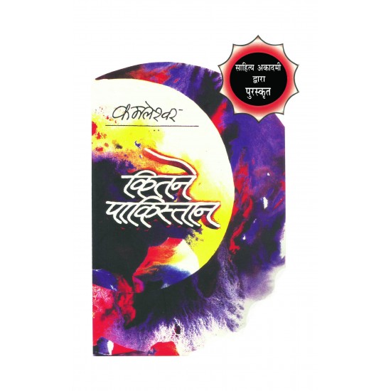 Buy Kitne Pakistan - Paperback at lowest prices in india