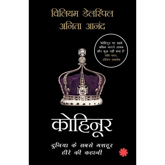 Buy Kohinoor - Paperback at lowest prices in india