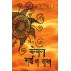 Buy Koyla Bhai Na Raakh - Paperback at lowest prices in india
