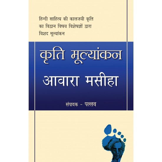 Buy Kriti Mulyankan: Awara Masiha - Paperback at lowest prices in india