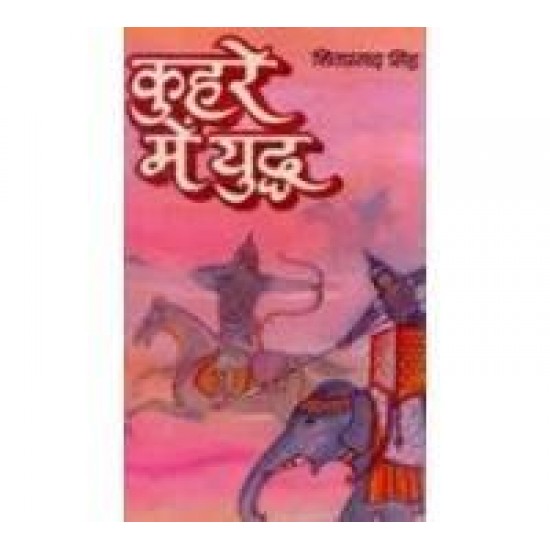 Buy Kuhre Mein Yuddh - Hardbound at lowest prices in india
