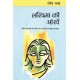 Buy Lakhima Ki Aankhen - Paperback at lowest prices in india