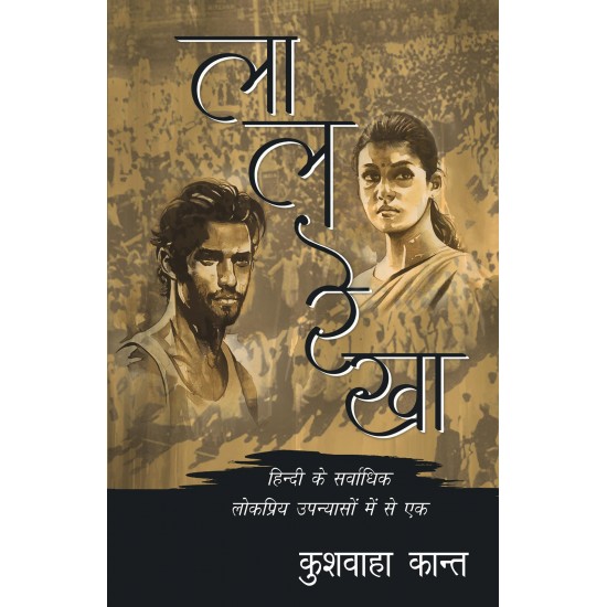 Buy Lal Rekha - Paperback at lowest prices in india