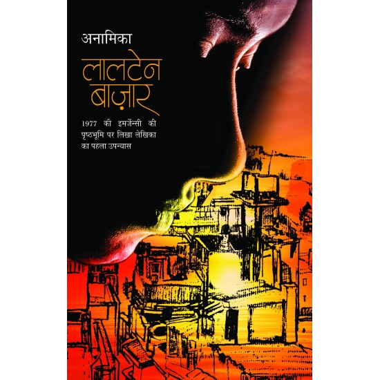 Buy Laltain Bazar - Paperback at lowest prices in india